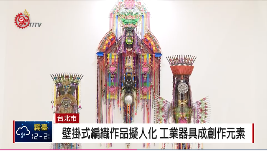 TITV 16 Alian 96.3 – 2019 Taipei Contemporary Art Expo grand opening