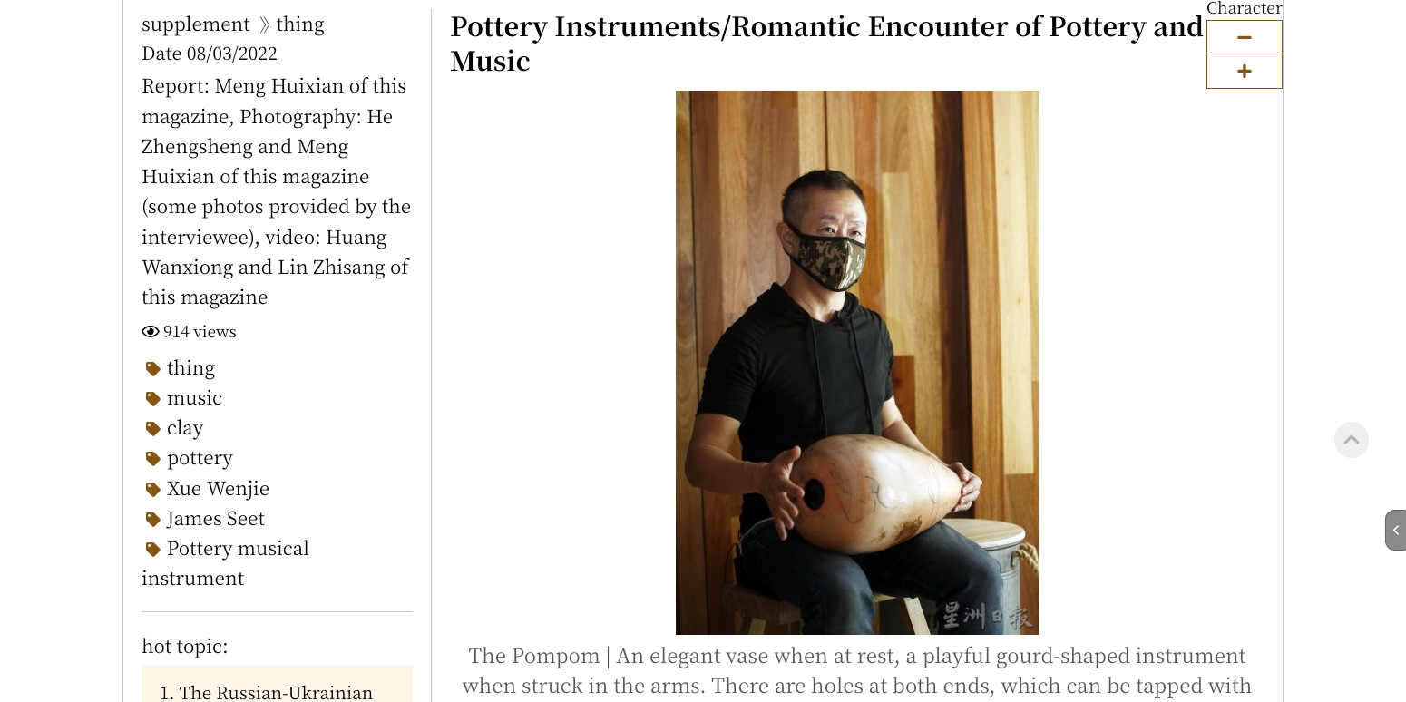 Sinchew – Pottery Instruments / Romantic Encounter of Pottery and Music